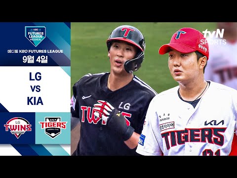 [2025 메디힐 KBO 퓨처스리그] LG vs KIA I 9/4 경기 하이라이트