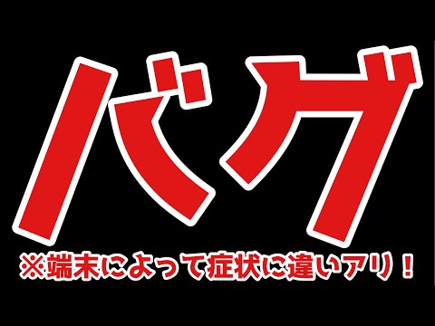 バグ発生  ※端末によって症状が違います　にゃんこ大戦争