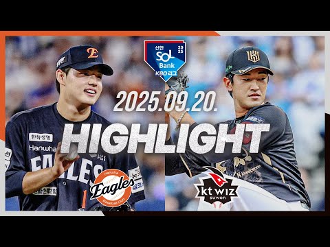 [한화이글스 vs KT위즈] 9.20(토) 야구 하이라이트｜2025 신한 SOL뱅크 KBO리그｜KBO X TVING