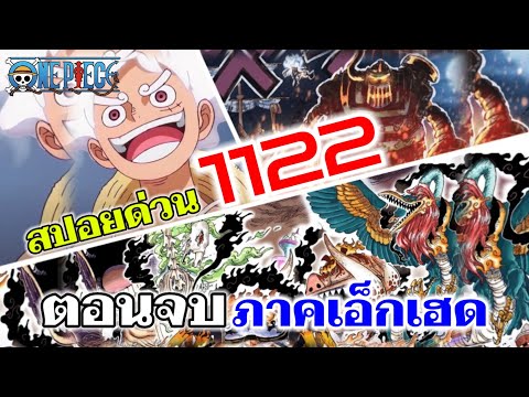 TAR Sport ฮาคิที่รุนแรงที่สุดในวันพีช!!!:วันพีช1122สปอยด่วนonepiece