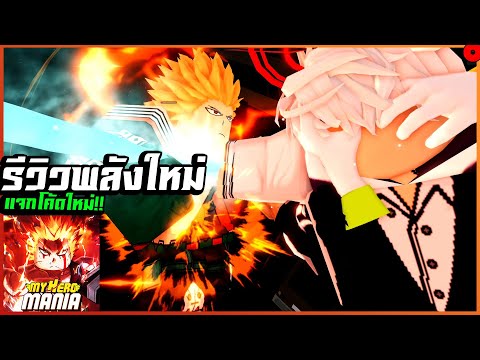 รีวิวอัพเดตพลังExplosiveOFA💥