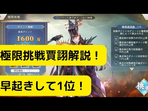 【オリアカ】極限挑戦賈詡解説！早起きして1位！【オリエント・アルカディア｜劉艾】【三國志幻想大陸】