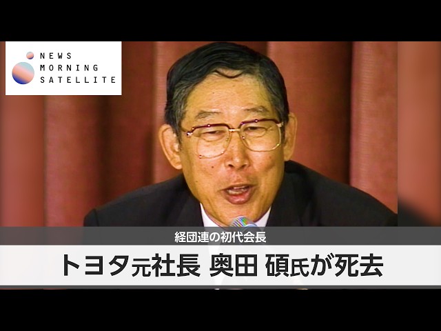 Image of Former Toyota President Hiroshi Okuda Dies at 93