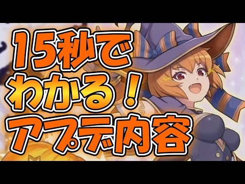 忙しい人向け版モンスター娘TDアップデート情報局 2025年10月第1号【#ゆっくり実況 】