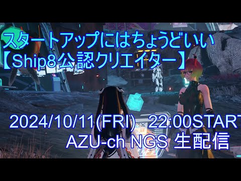 【Ship8】プログレッシブ？【PSO2NGS】Raアサルト使いの定期生配信