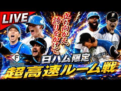 【プロスピA】日ハムP純正限定ルーム