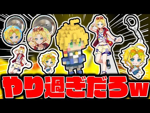 【グッズ発売】登録者２０万人行った結果...ありえない大量のグッズになっちゃった！？【期間限定】