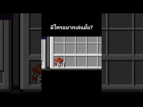 เล่นจบเซิร์ฟหาย🥰minecraftมาย