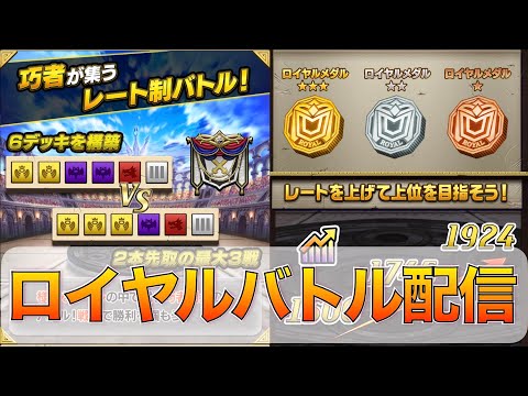 【ロイヤルバトル】計測戦終わらせる！　#オセロニア#ロイヤルバトル #戦
