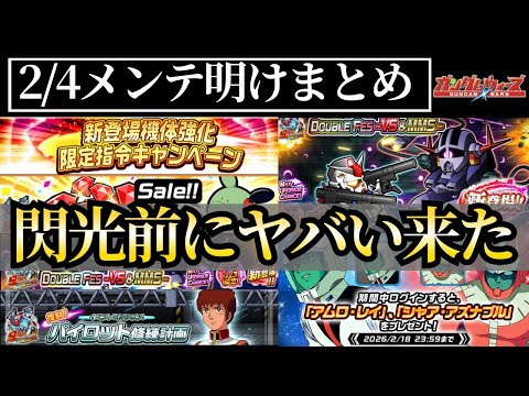 閃光前になんかやばいの来ちゃった #ガンダムウォーズ