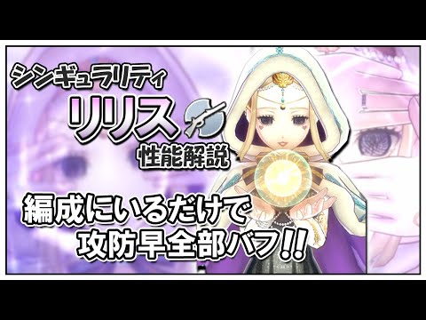 存在するだけで味方バフ！リリスの性能解説【メギド72】