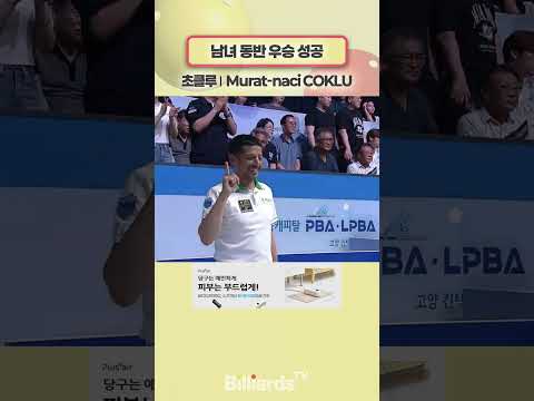 남녀 동반 우승 성공 #초클루 #바디드라이어