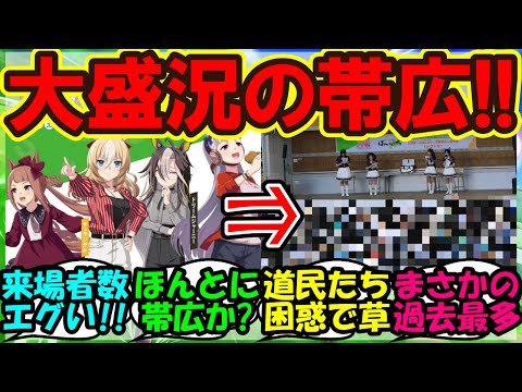 『ウマ娘とばんえい十勝コラボイベントで帯広競馬場がとんでもない事態になっていた！』まとめ【ウマ娘プリティーダービー】
