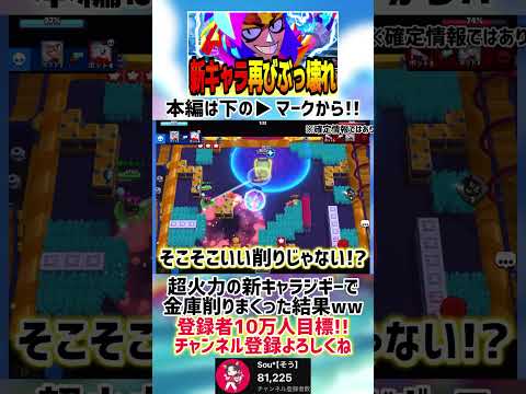 【ブロスタ】超火力の新キャラジギーで金庫削ってみた結果wwww