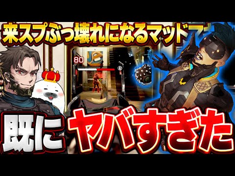 9/17に超強化される『マッドマギー』をプレマス帯で使ってみた結果【Apex Legends/PC版ソロプレデター】プラウラー G7スカウトミラボン りーばるちょこ シーズン26