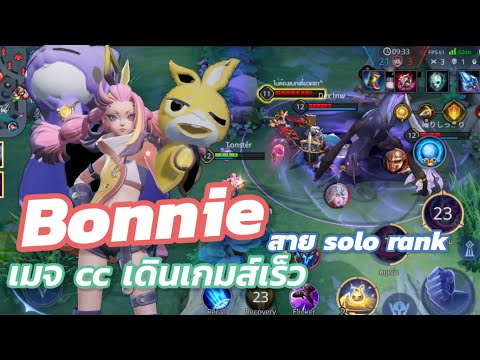 Rov:Bonnieเมจccเดินเกมส์เ