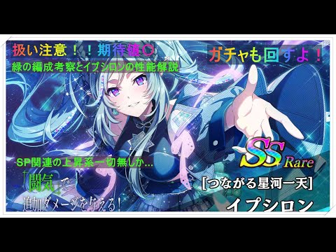 【カゲマス】陰の実力者になりたくて！イプシロン実装！現環境での判断は難しい！（期待値〇）イプシロンの性能評価と緑環境について！