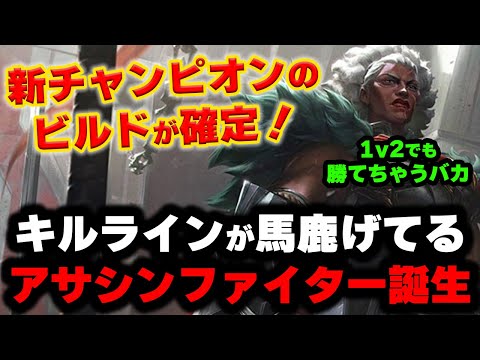 【LOL・TOP・新チャンピオン】アンベッサの機動力と戦闘力が高すぎてぶっ壊れている件についてｗｗｗ