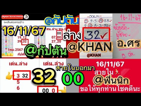 EP.9งวดนี้พาเฮ16พ.ย.67@กัปต