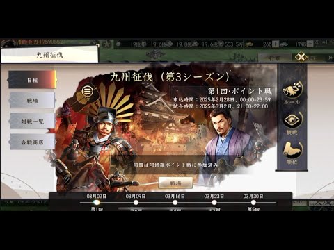 【新信長の野望】九州征伐第3シーズン第6戦　vs　漢隊(s25)
