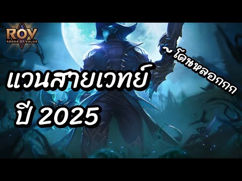 จ่างู RoVคลิปนี้ไม่ใช่rovด้วยซ้ำคุณโดนหลอกกกกกกกกกก จ่างู RoVคลิปนี้ไม่ใช่rovด้วยซ้ำคุณโดนหลอกกกกกกกกกก