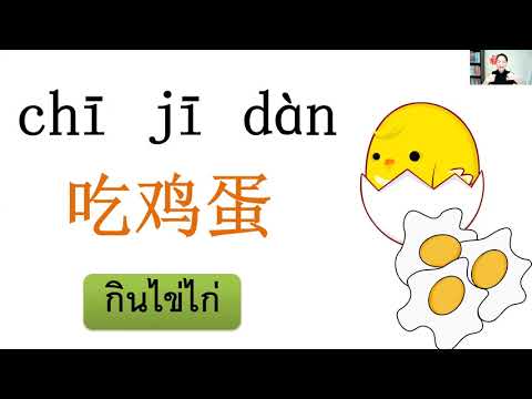 ภาษาจีน-ชั้นอ-3-บทที่-13-ฉันชอ ภาษาจีน-ชั้นอ-3-บทที่-13-ฉันชอ