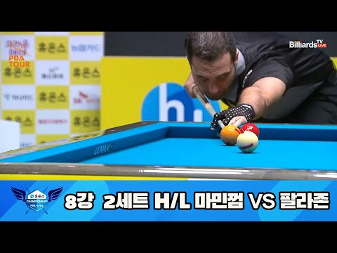 마민껌 vs 팔라존 8강 2세트 HL[휴온스 PBA 챔피언십 23-24]