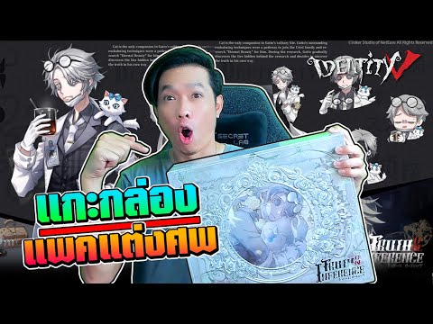 Unbox|แพคพรีออเดอร์Embalmer