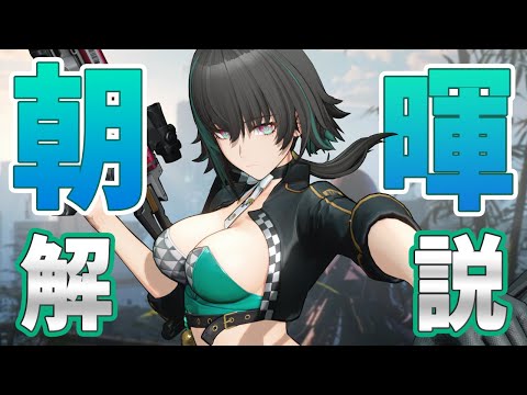 【ドルフロ2】朝暉（ちょうき）の解説（無凸）！スキルの性能／固有キー／凸効果／餅武器ダメージ比較／限定SSRキャラ【ドールズフロントライン2】