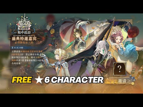 Reverse: 1999 CN - 2025 MYSTERY BOX CARNIVAL FREE ✦6 CHARACTER Version 3.2