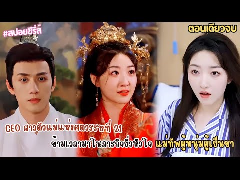 CEOสาวตัวแม่แห่งศตวรรษที่21