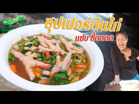 EP.-116-ซุปเปอร์ขาไก่--ต้องตุ๋ EP.-116-ซุปเปอร์ขาไก่--ต้องตุ๋