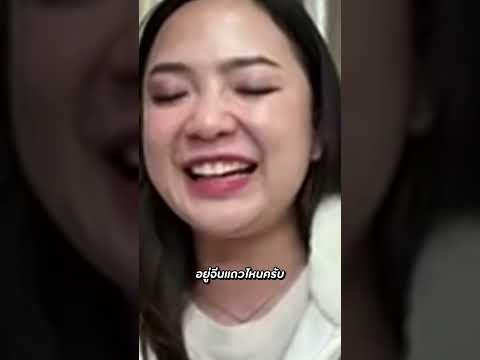 อยู่จีนเป็นเหตุหมีLIVEปะPOKM