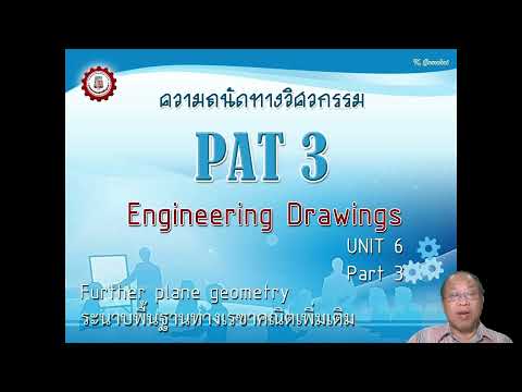 Engineering-Drawing-สำหรับ-PAT