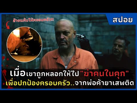 เมื่อเขาถูกหลอกให้ไป-ฆ่าคนในคุ เมื่อเขาถูกหลอกให้ไป-ฆ่าคนในคุ