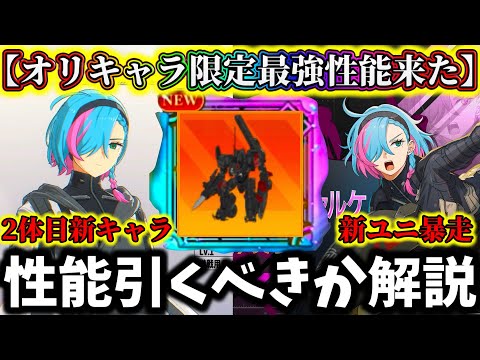 【怪獣8G】【引く前に絶対見て】限定最強アタッカーだ...ゾーイー&限定武器の性能評価引くべきか解説！かなりヤバそう...【怪獣8号 THE GAME】