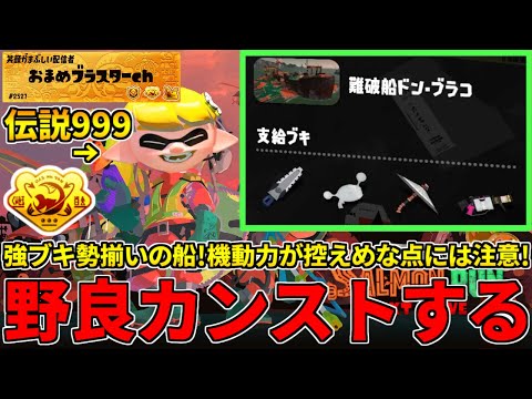 野良カンスト450回した男のサモラン！強ブキ勢揃いのドンブラコを2日目野良で攻略する！【スプラトゥーン3/サーモンランNW】