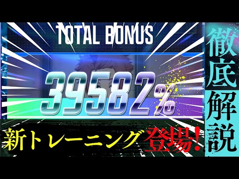 【新育成ストーリー】16:10から新時代の幕開け！みんなで楽しもう！