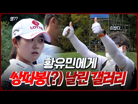 ※현장 직캠※ LPGA 우승 황유민! 3주 만에 그녀가 돌아왔다_상상인•한경 1R [2025 KLPGA]