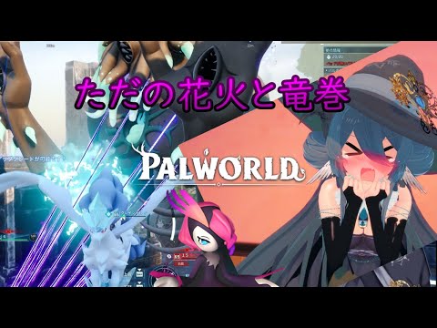 【パルワールド】ムーンロードマスター相手にグダグダで勝利する【新人VTuber】