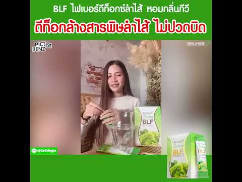 Balance-F-ดีท็อกลำไส้-ขับล้างส Balance-F-ดีท็อกลำไส้-ขับล้างส