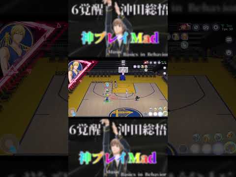 6覚醒沖田総悟　神プレイ集　前編　Mad動画　Basics in Behavior [Blue]　　＃9.5【黒子のバスケSR】 #shorts
