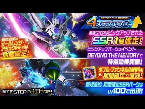 【スパロボDD】【ガシャ】「4ステップアップガシャ-BEYOND THE MEMORY-」 天井 #1