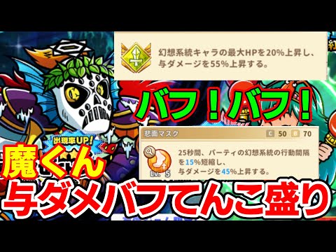 【ワンコレ】魔君ボセイドスの与ダメバフがかなり強力！リーダースキル、通常スキル、奥義でのバフ！バフ！バフ！新キャラ性能チェック