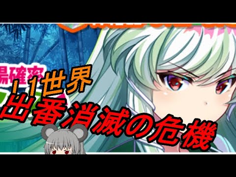 【東方ロストワード】L1世界出番消滅の危機？【考察】