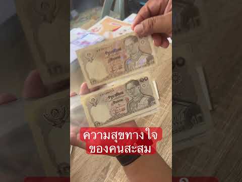 ธนาบัตรใบสิบรัชกาลที่9ถึงแม