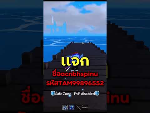 BloxFruitเเจกรหัสบล็อกฟุตbl