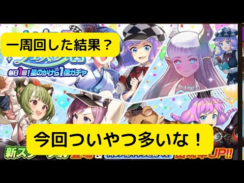 【逆転オセロニア】いちこフェスタきたー一周回した結果