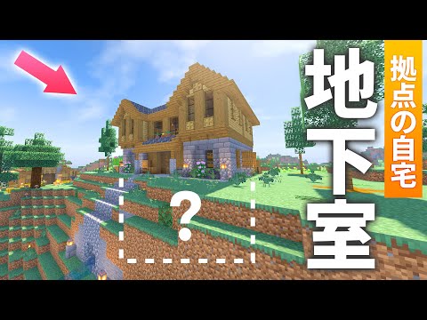 拠点の自宅に地下室を建築する！ネザーゲートや収納倉庫の部屋【マイクラ実況 / マインクラフト / minecraft】17