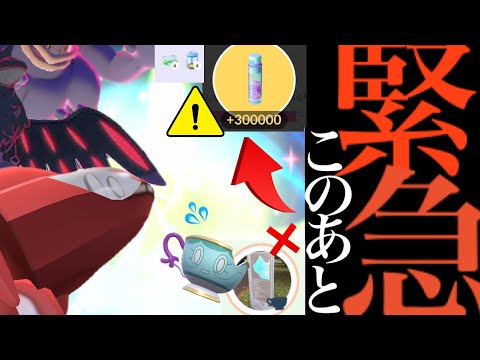 【大量チャンス】このあとヤバイ！！絶対〇〇を忘れずに！？新たなボーナスと限定チャンスも！激レア確率は相当低い可能性も・・？【ポケモンGO・ヤバチャ・しんさくフォルム・ゲノセクト・Pokémon GO】